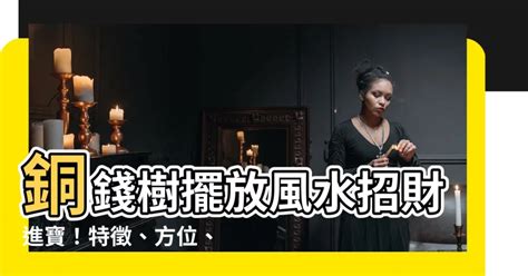 銅錢劍擺放|【銅錢劍擺放位置風水】銅錢劍如何擺放 